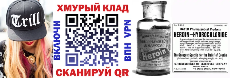 Героин хмурый Луза